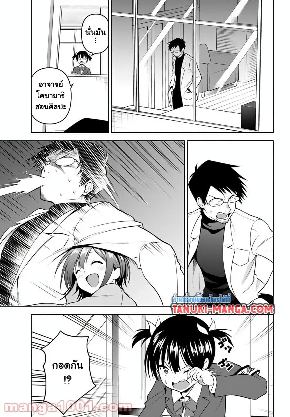 Rin-Chan wa Suezen Shitai page 5