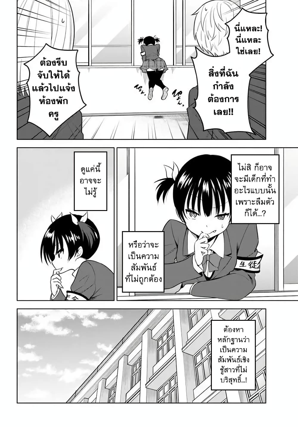 Rin-Chan wa Suezen Shitai page 6