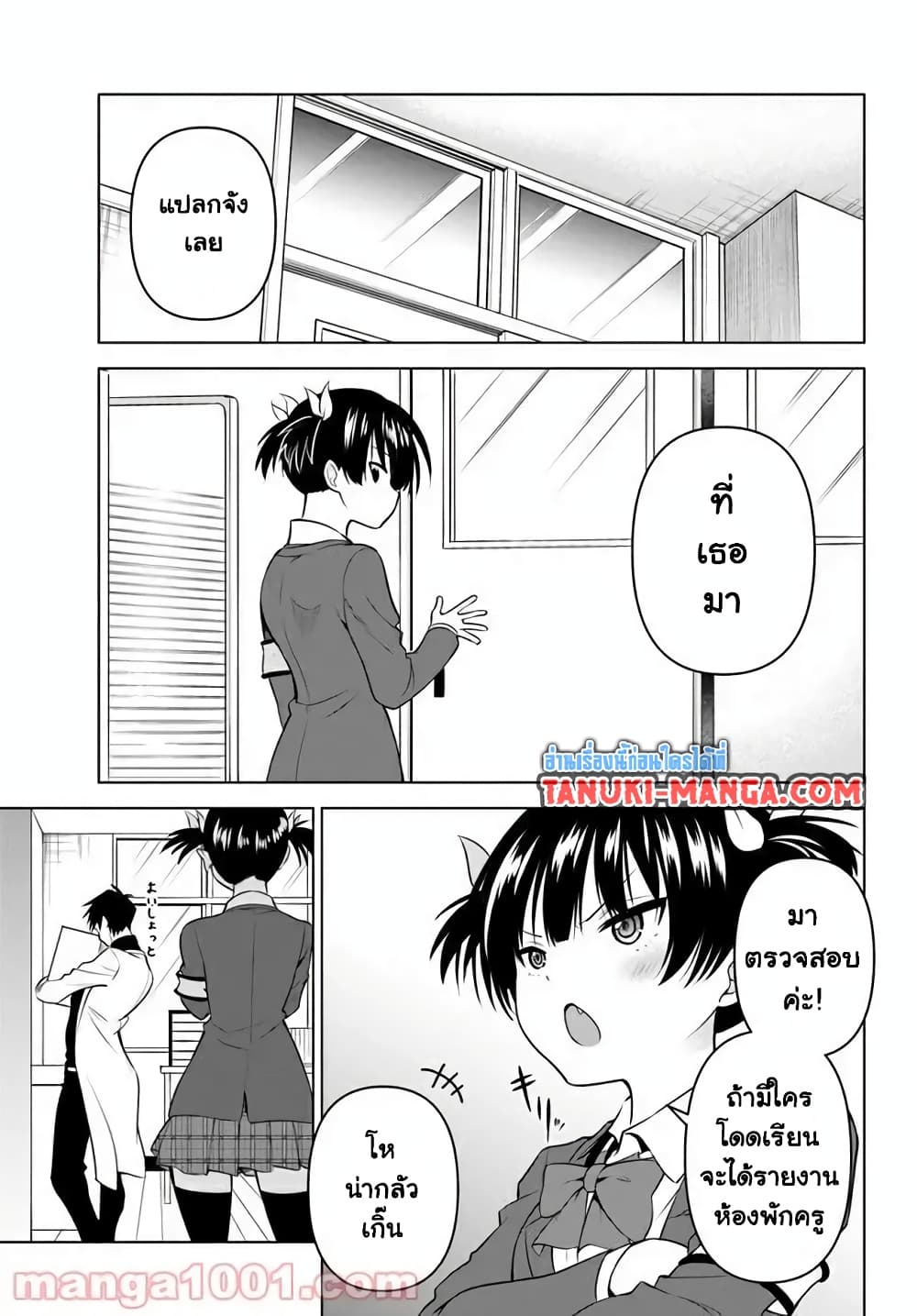 Rin-Chan wa Suezen Shitai page 9