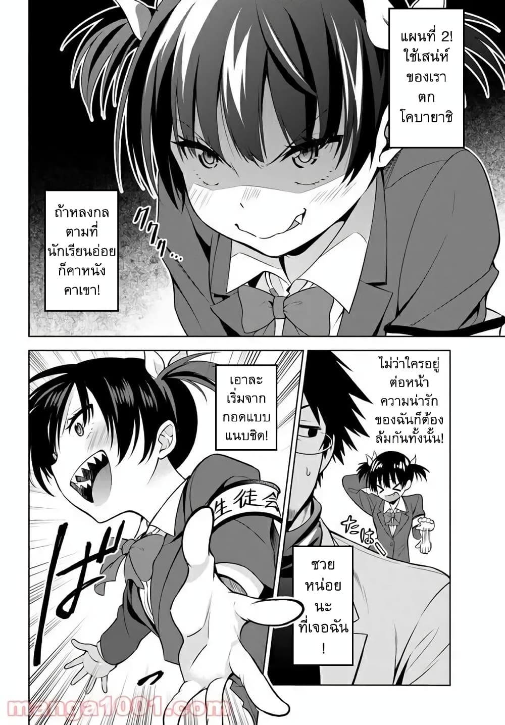 Rin-Chan wa Suezen Shitai page 10