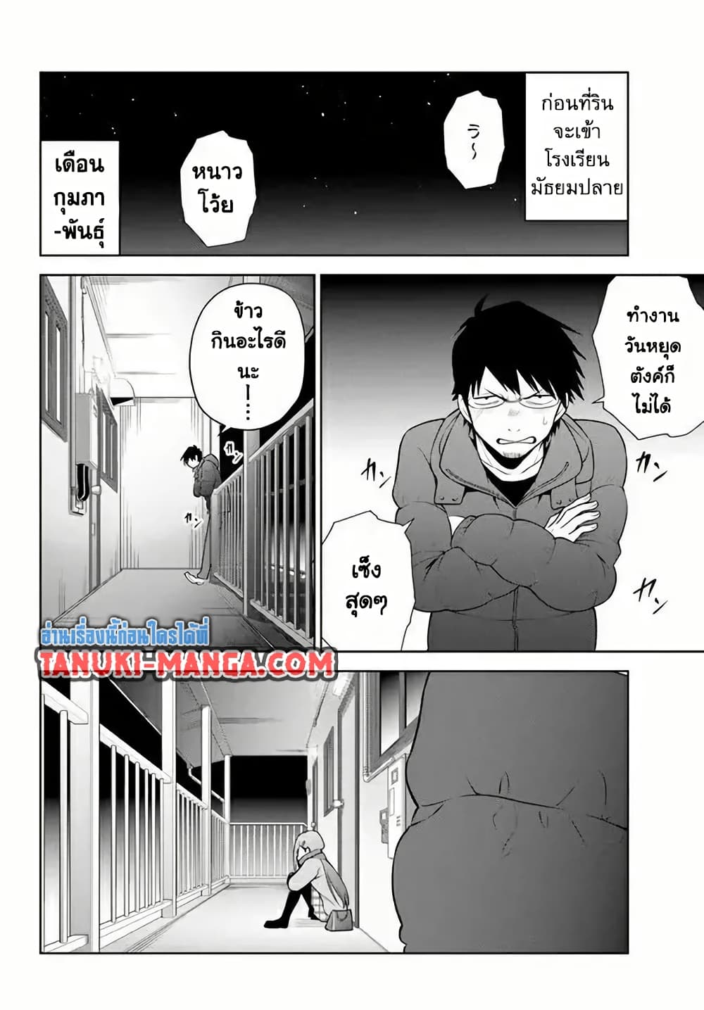 Rin-Chan wa Suezen Shitai page 1