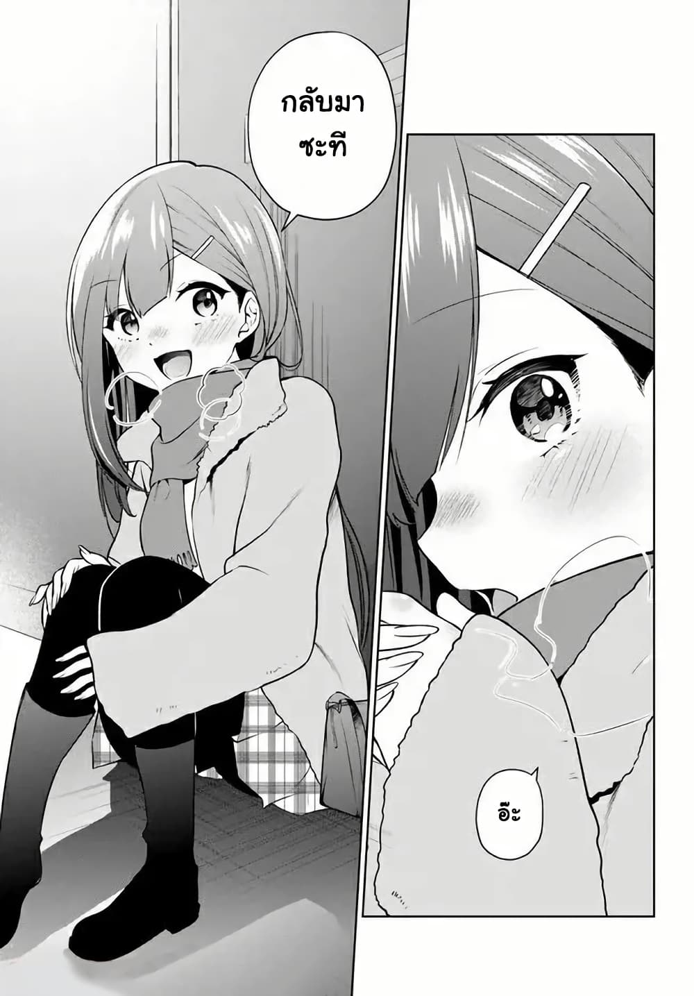 Rin-Chan wa Suezen Shitai page 2