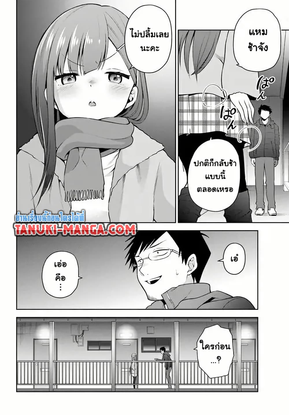Rin-Chan wa Suezen Shitai page 3