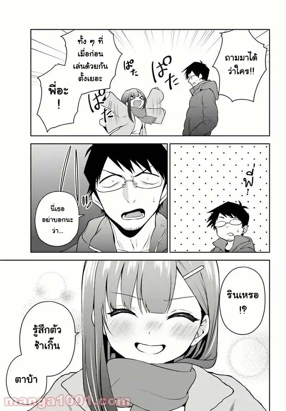 Rin-Chan wa Suezen Shitai page 4