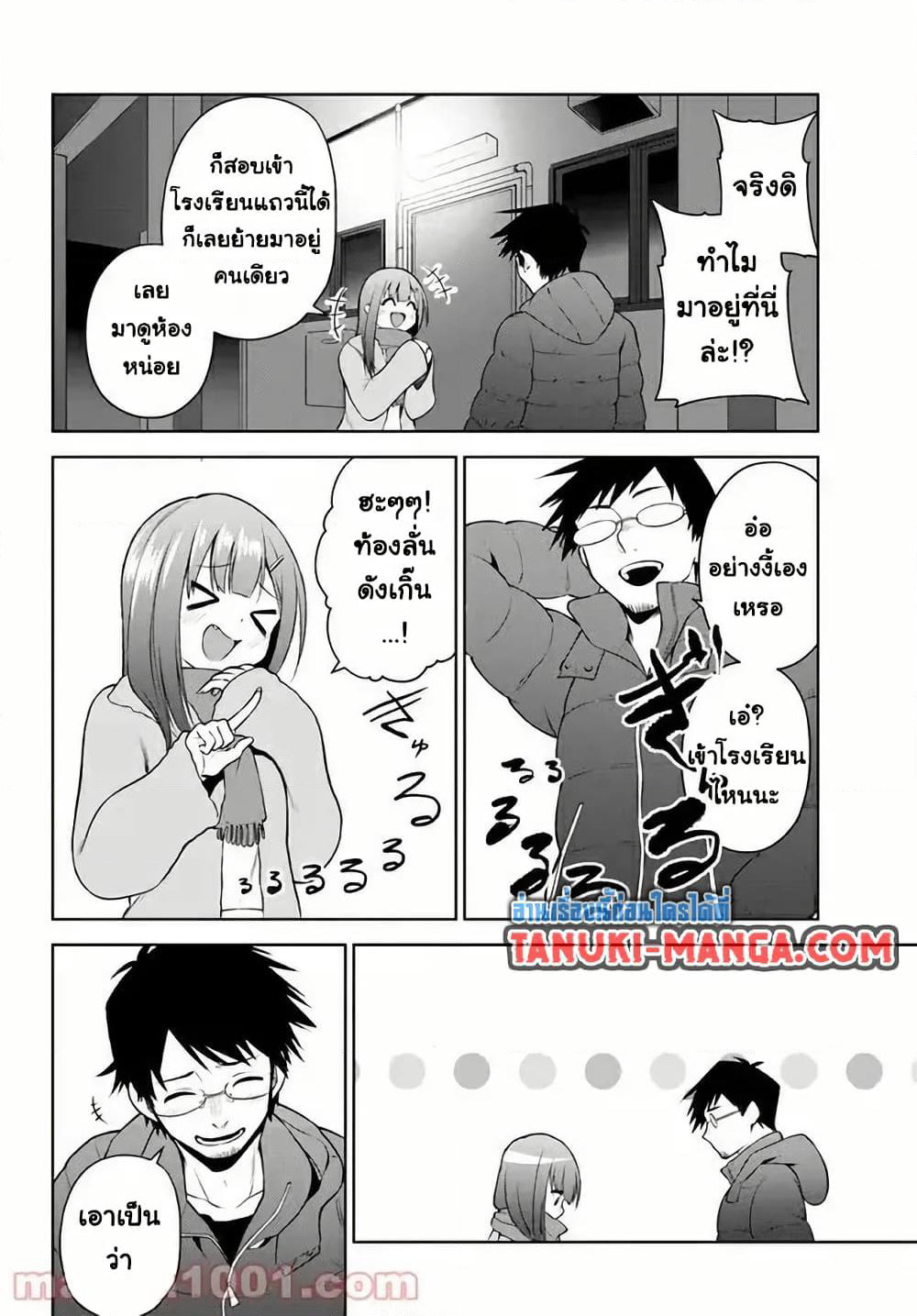 Rin-Chan wa Suezen Shitai page 5