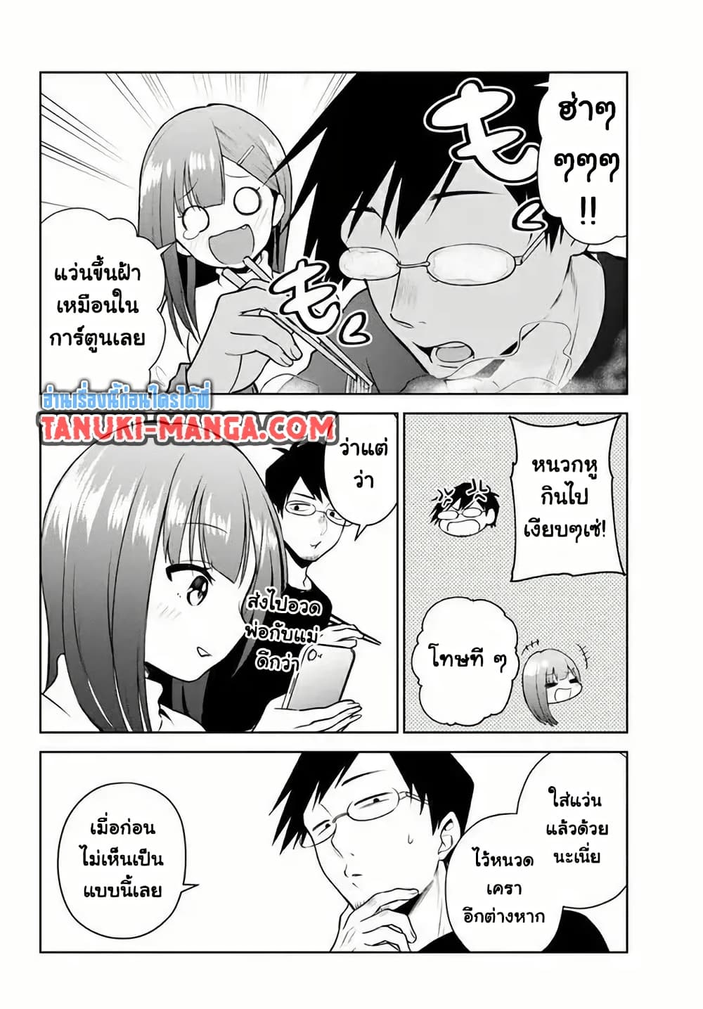 Rin-Chan wa Suezen Shitai page 7