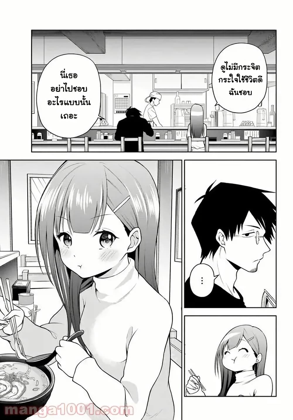 Rin-Chan wa Suezen Shitai page 8