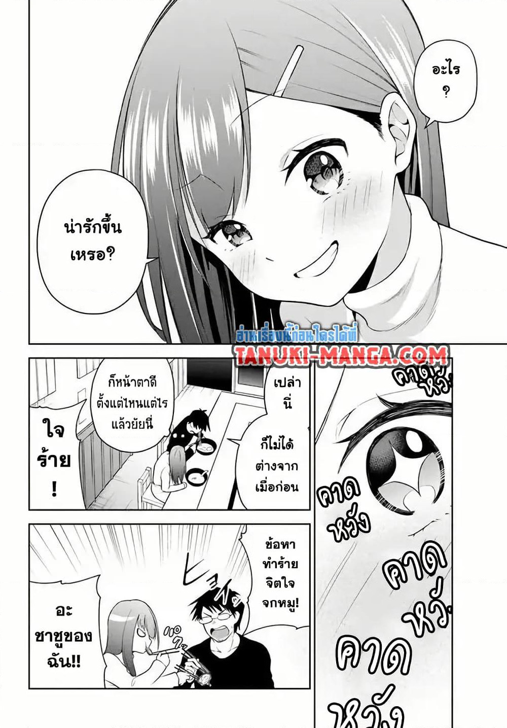 Rin-Chan wa Suezen Shitai page 9
