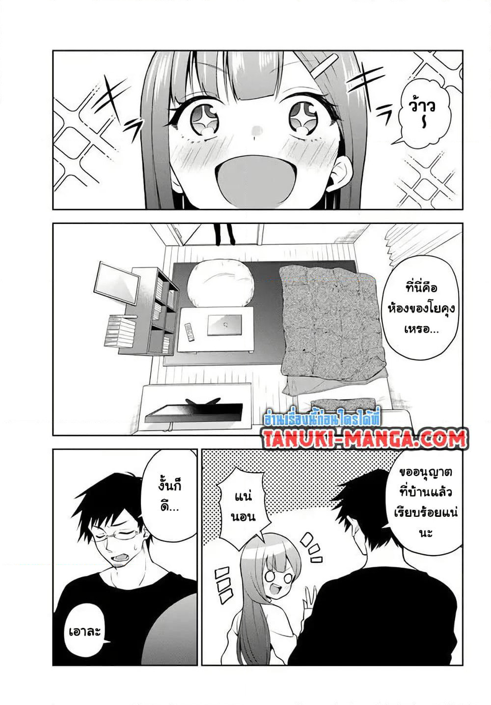 Rin-Chan wa Suezen Shitai page 1