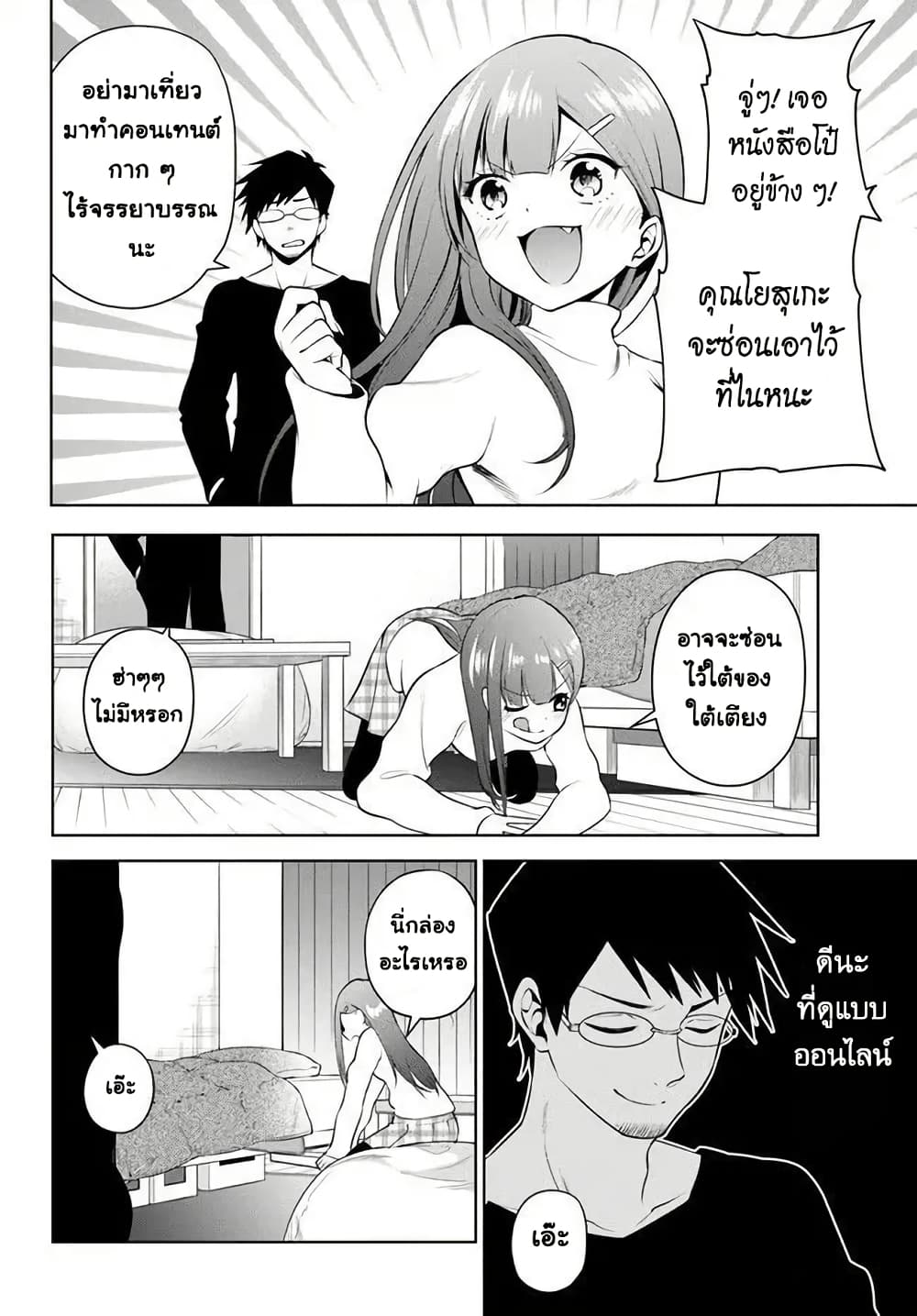 Rin-Chan wa Suezen Shitai page 2