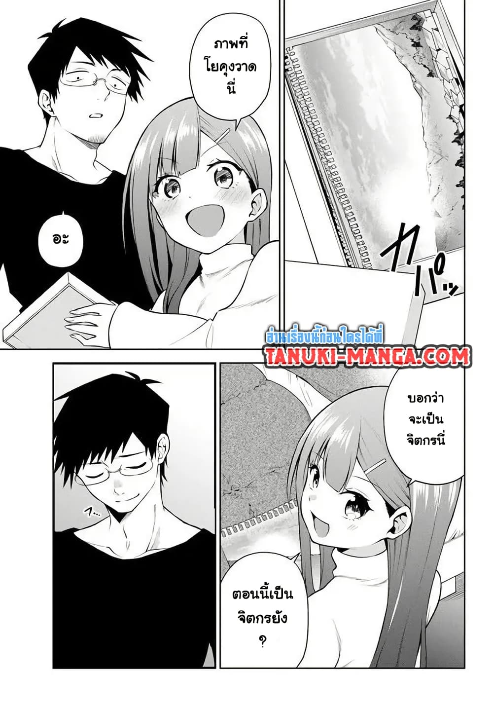 Rin-Chan wa Suezen Shitai page 3