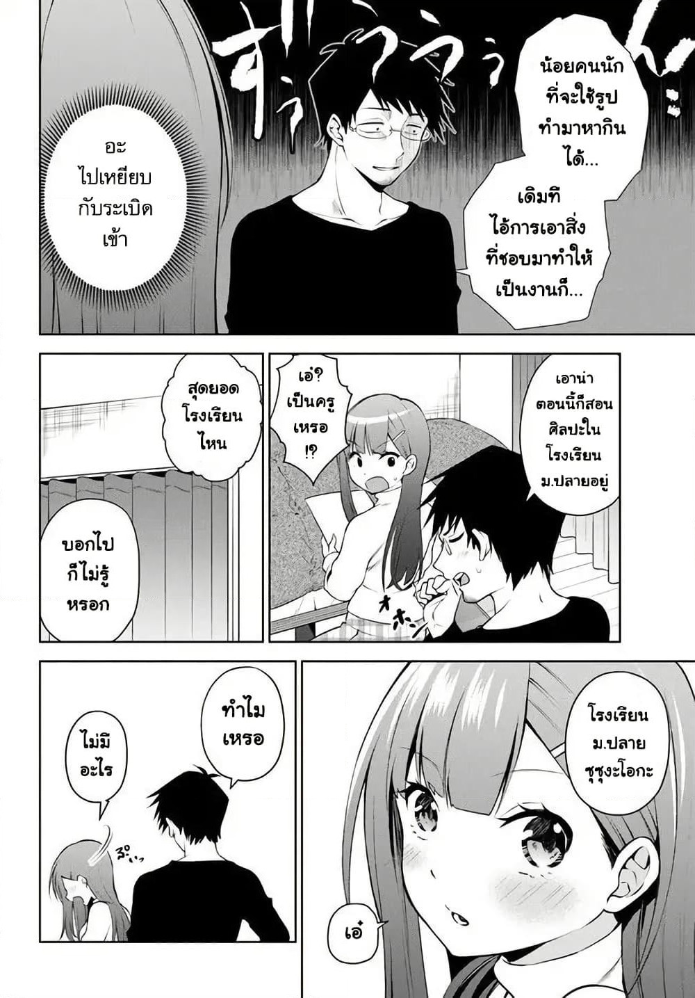 Rin-Chan wa Suezen Shitai page 4