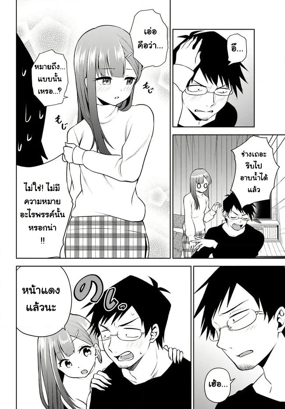 Rin-Chan wa Suezen Shitai page 6