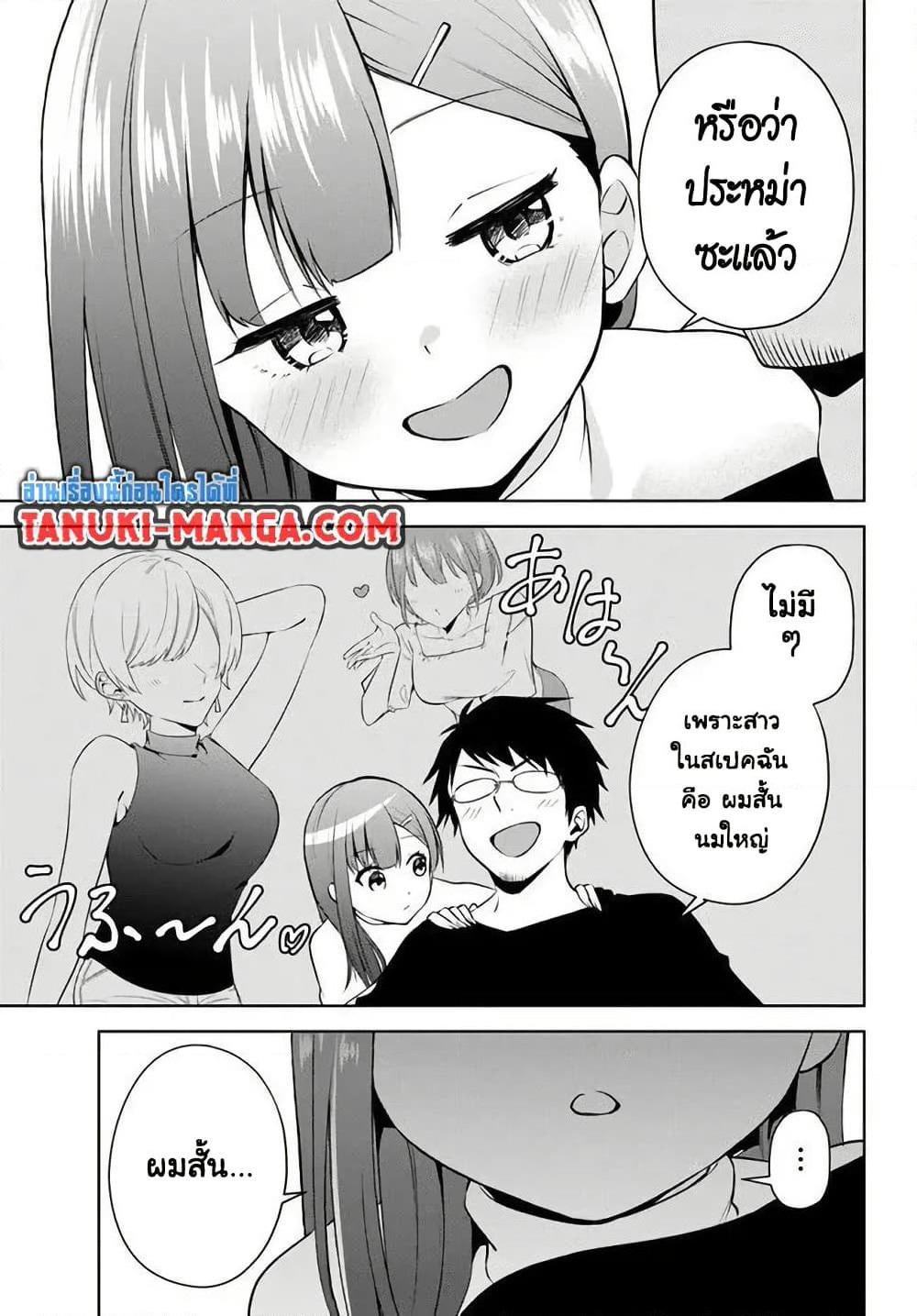 Rin-Chan wa Suezen Shitai page 7