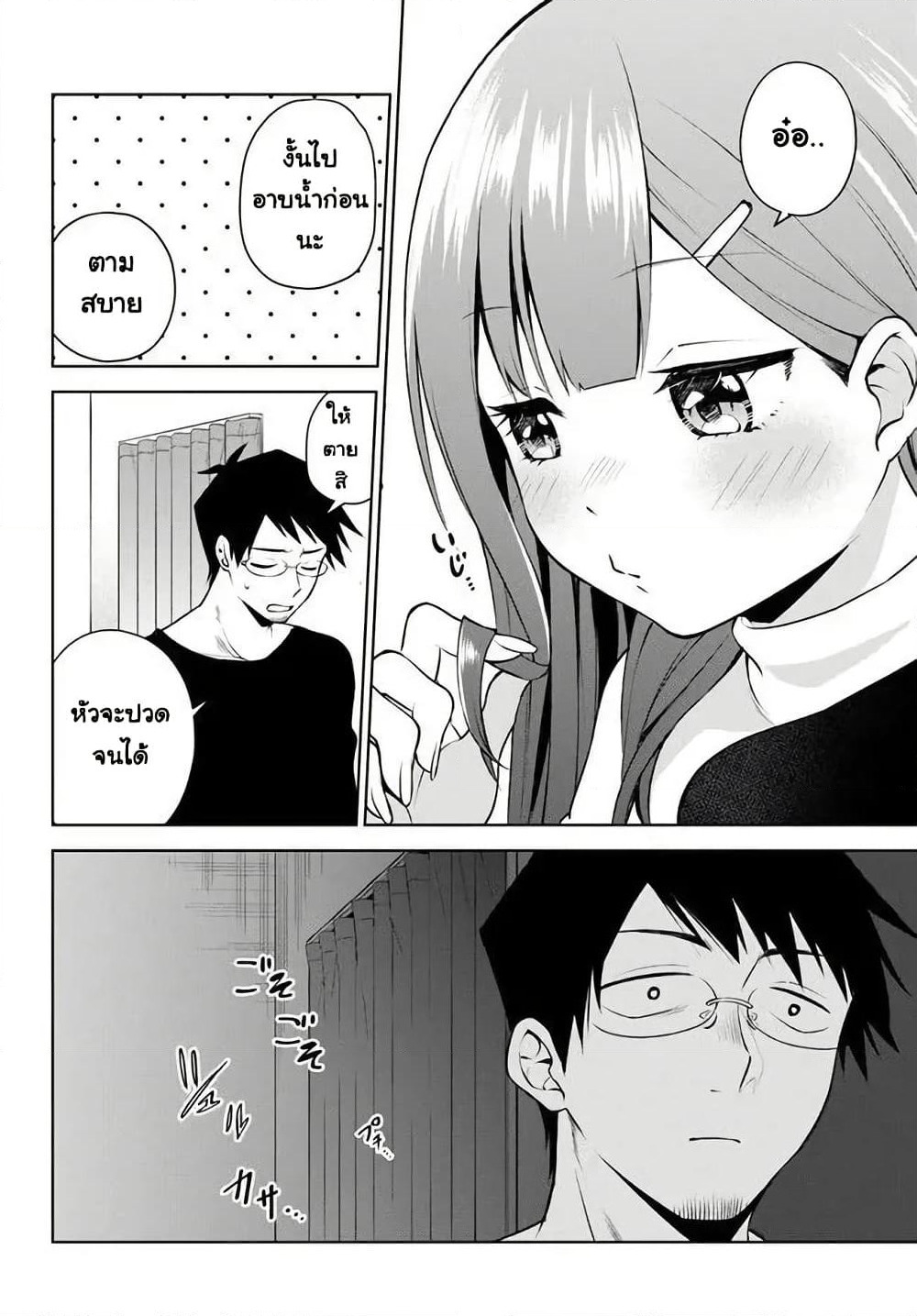Rin-Chan wa Suezen Shitai page 8