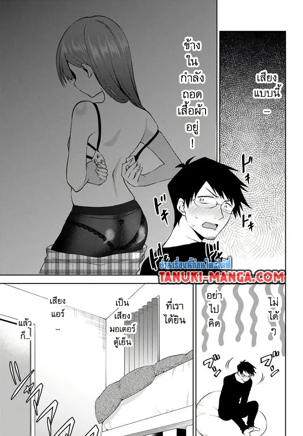 Rin-Chan wa Suezen Shitai page 9
