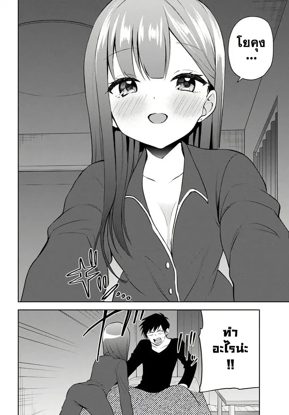 Rin-Chan wa Suezen Shitai page 2