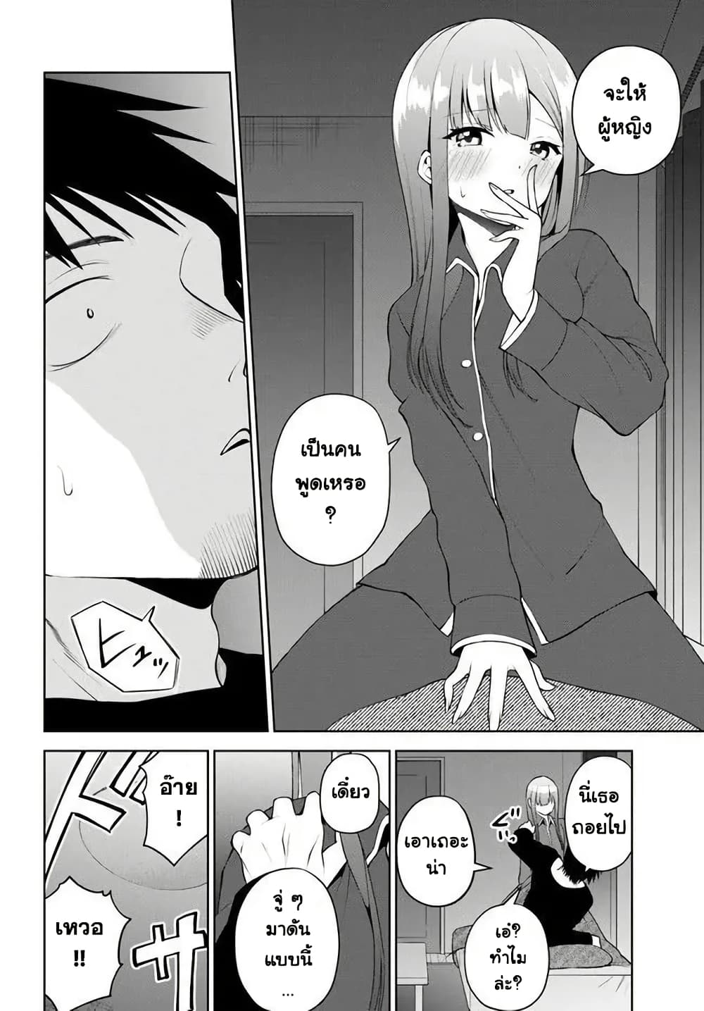 Rin-Chan wa Suezen Shitai page 4