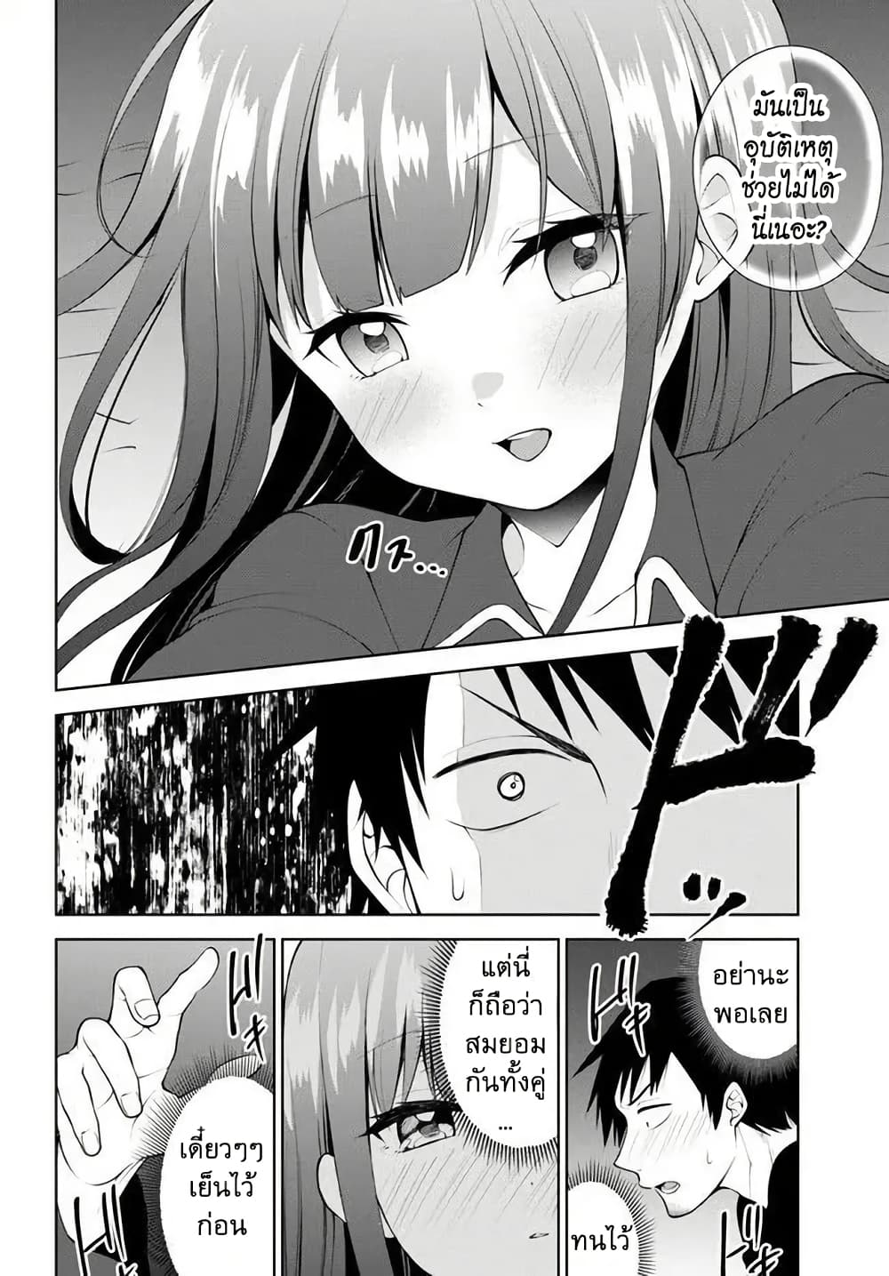 Rin-Chan wa Suezen Shitai page 8