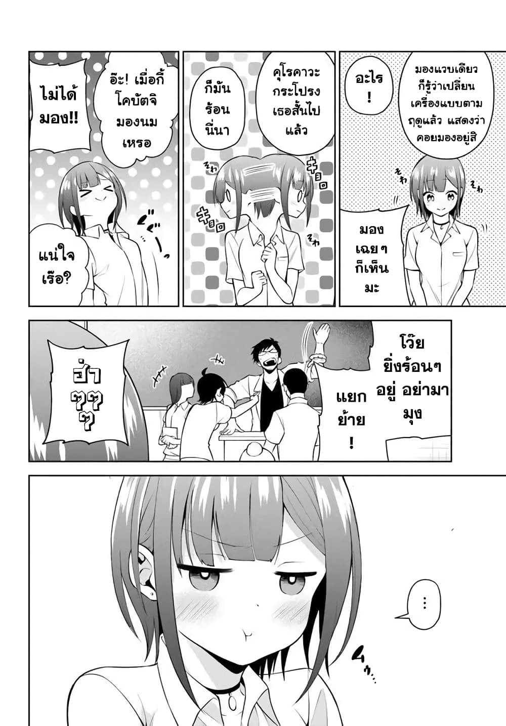 Rin-Chan wa Suezen Shitai page 2