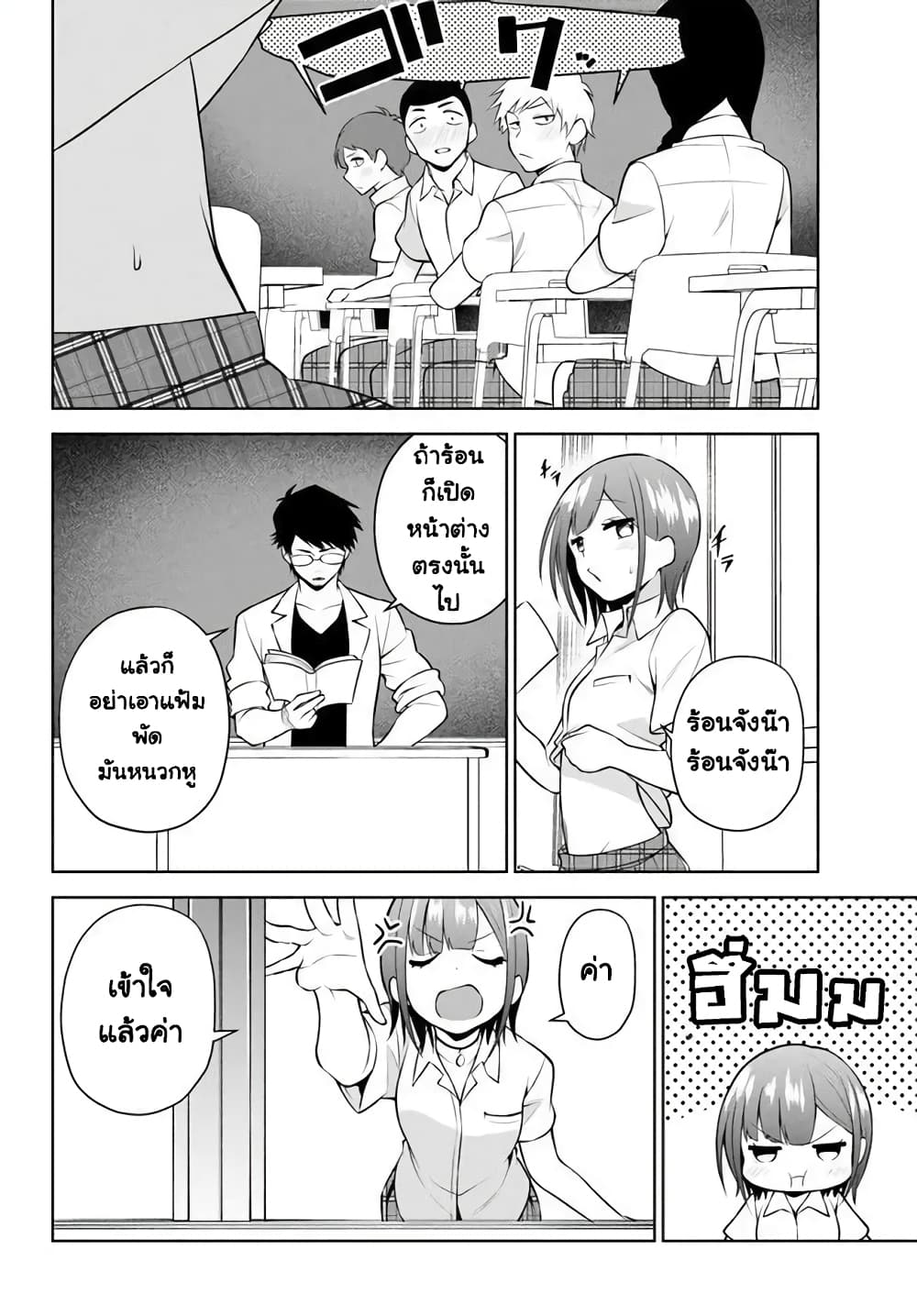 Rin-Chan wa Suezen Shitai page 4