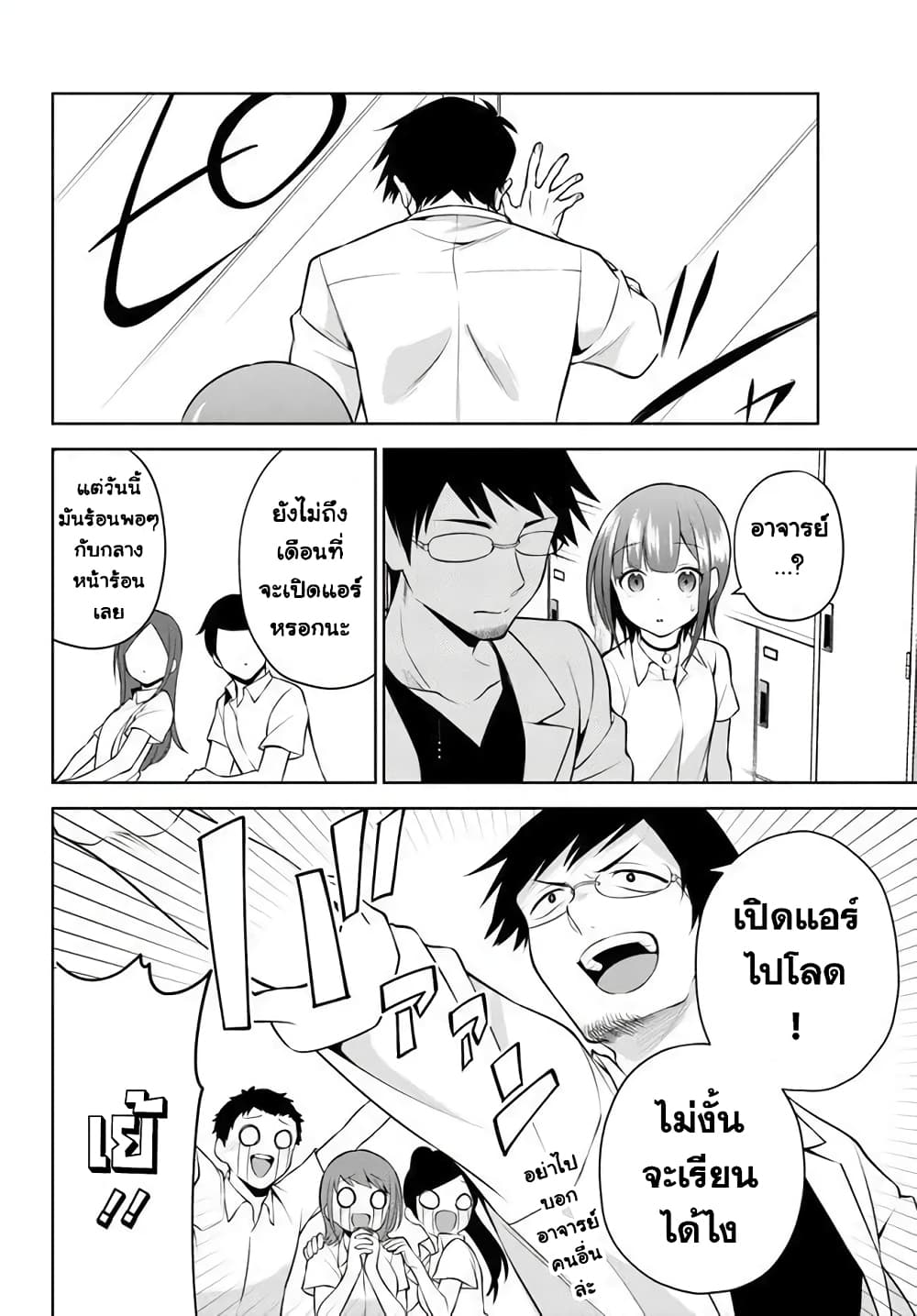 Rin-Chan wa Suezen Shitai page 6