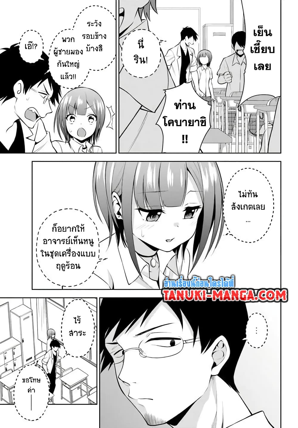 Rin-Chan wa Suezen Shitai page 7
