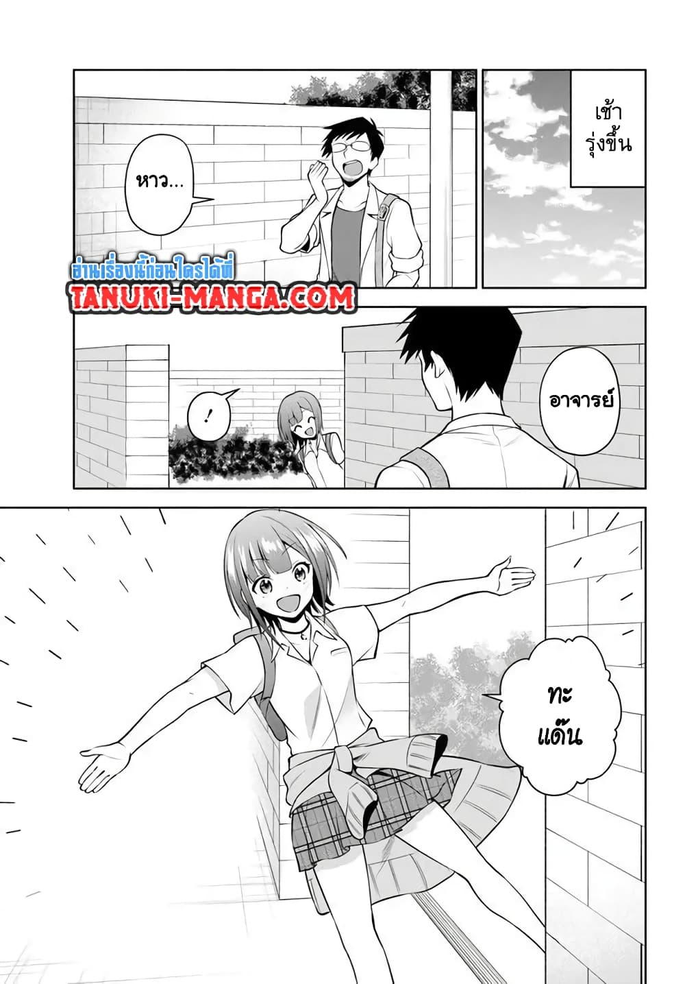 Rin-Chan wa Suezen Shitai page 9