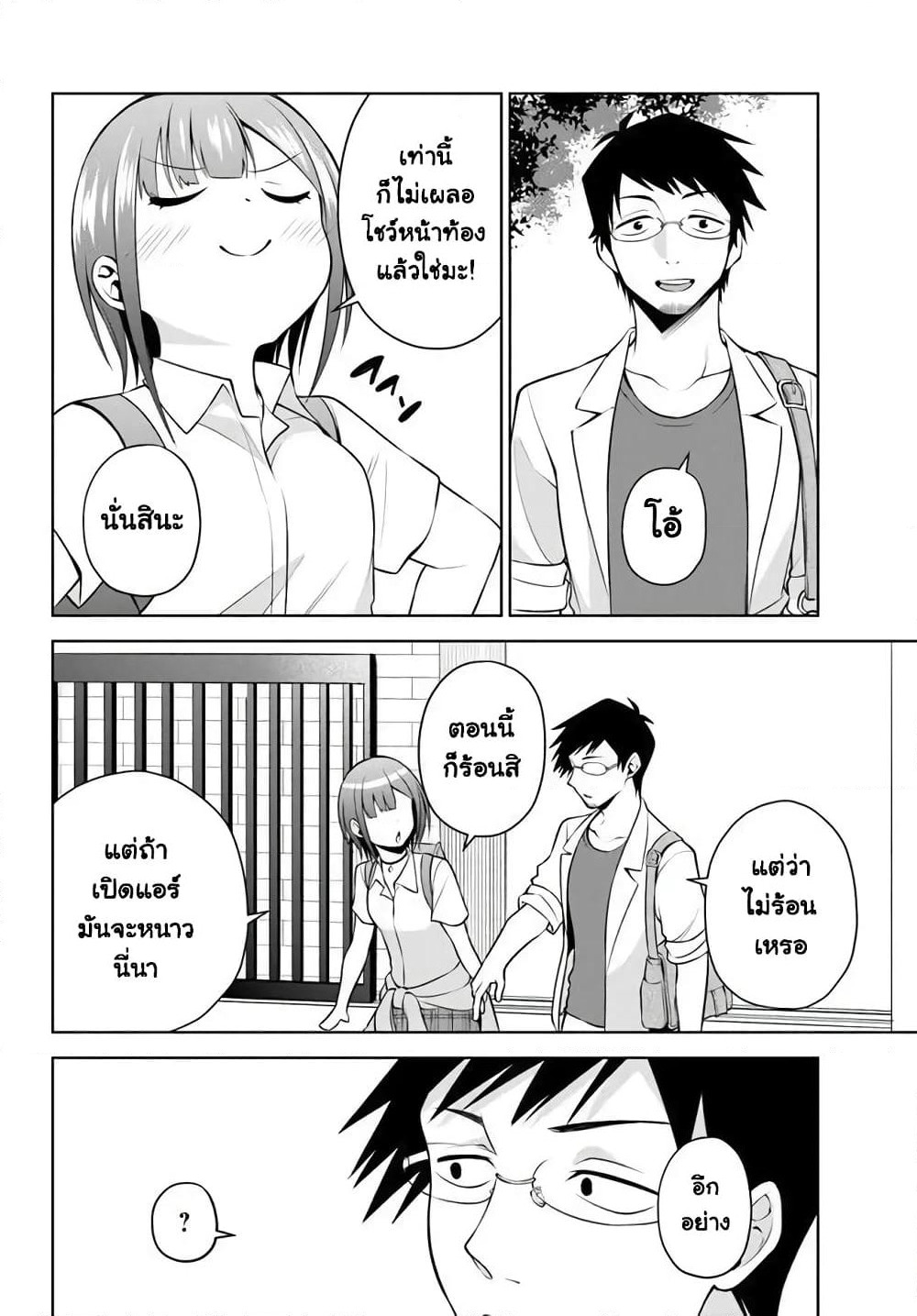 Rin-Chan wa Suezen Shitai page 10