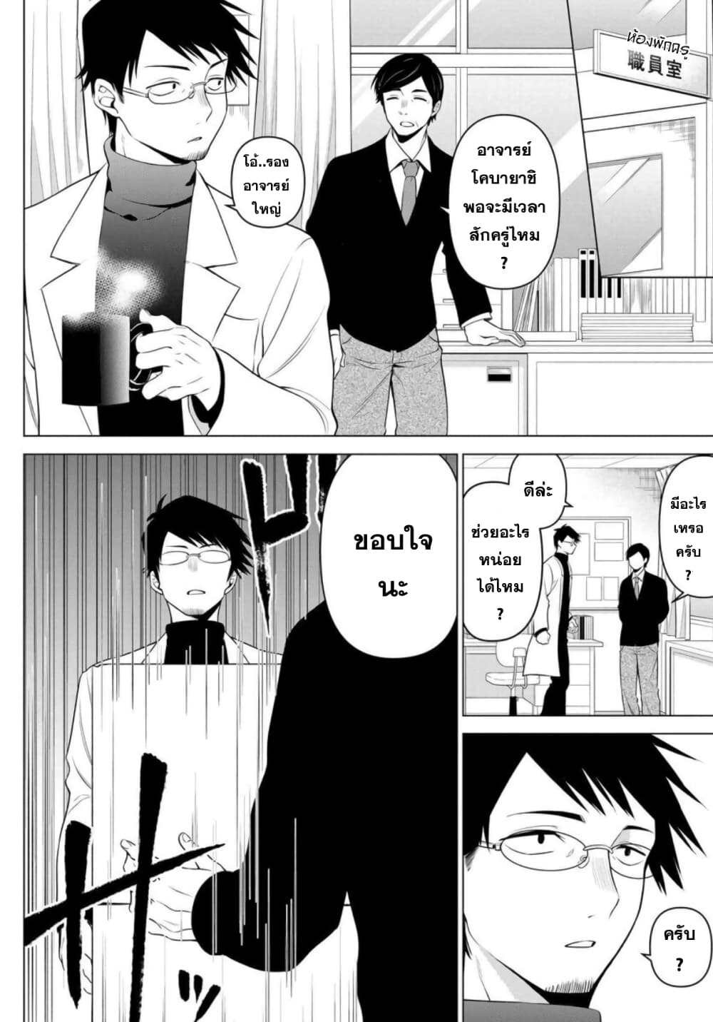 Rin-Chan wa Suezen Shitai page 2