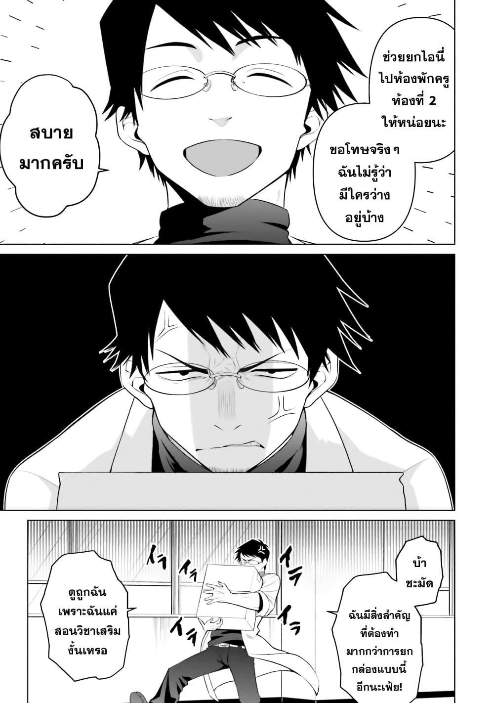 Rin-Chan wa Suezen Shitai page 3