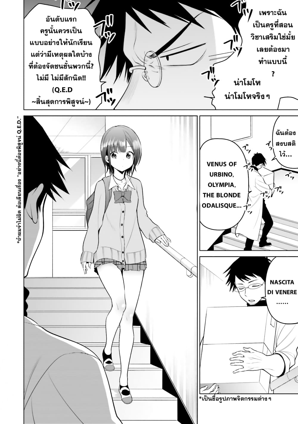 Rin-Chan wa Suezen Shitai page 4