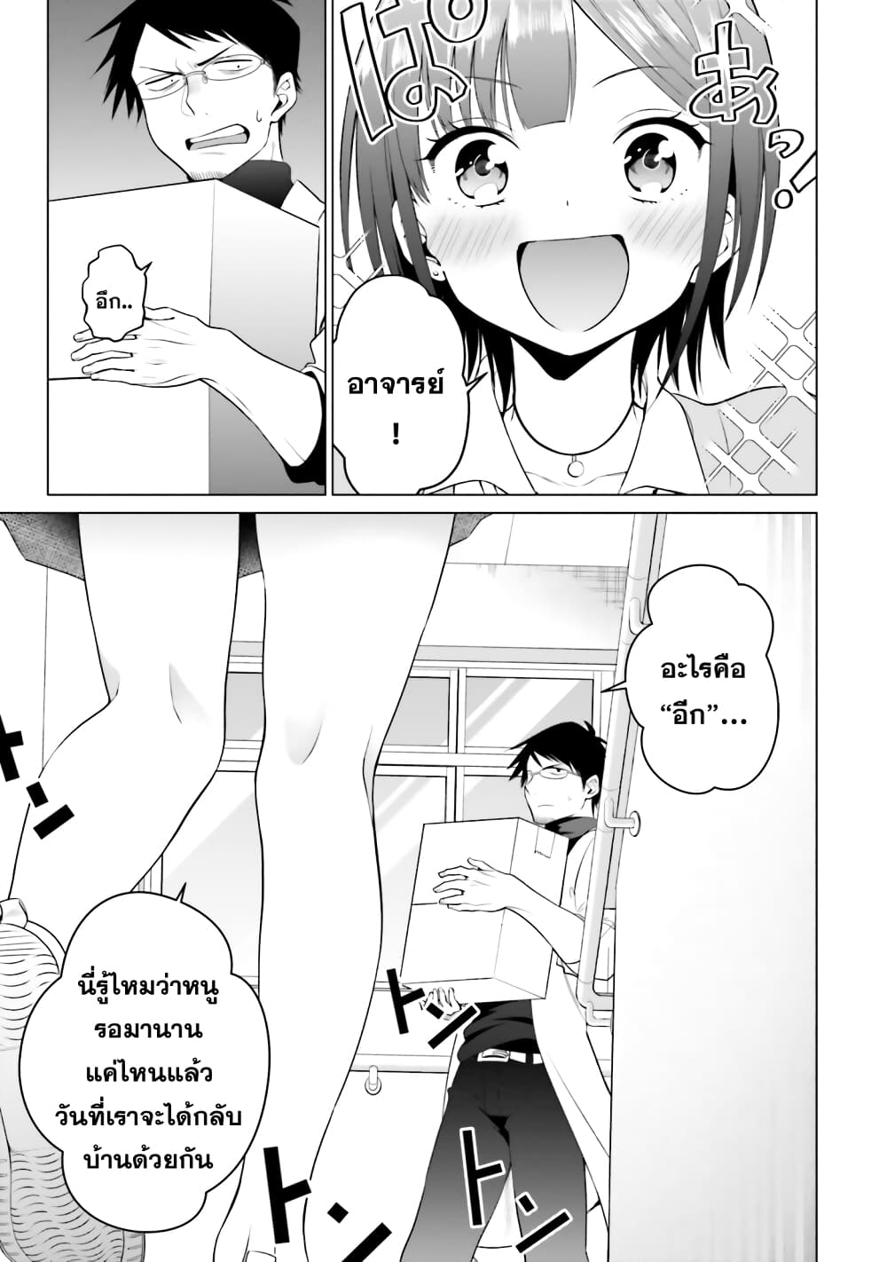 Rin-Chan wa Suezen Shitai page 5