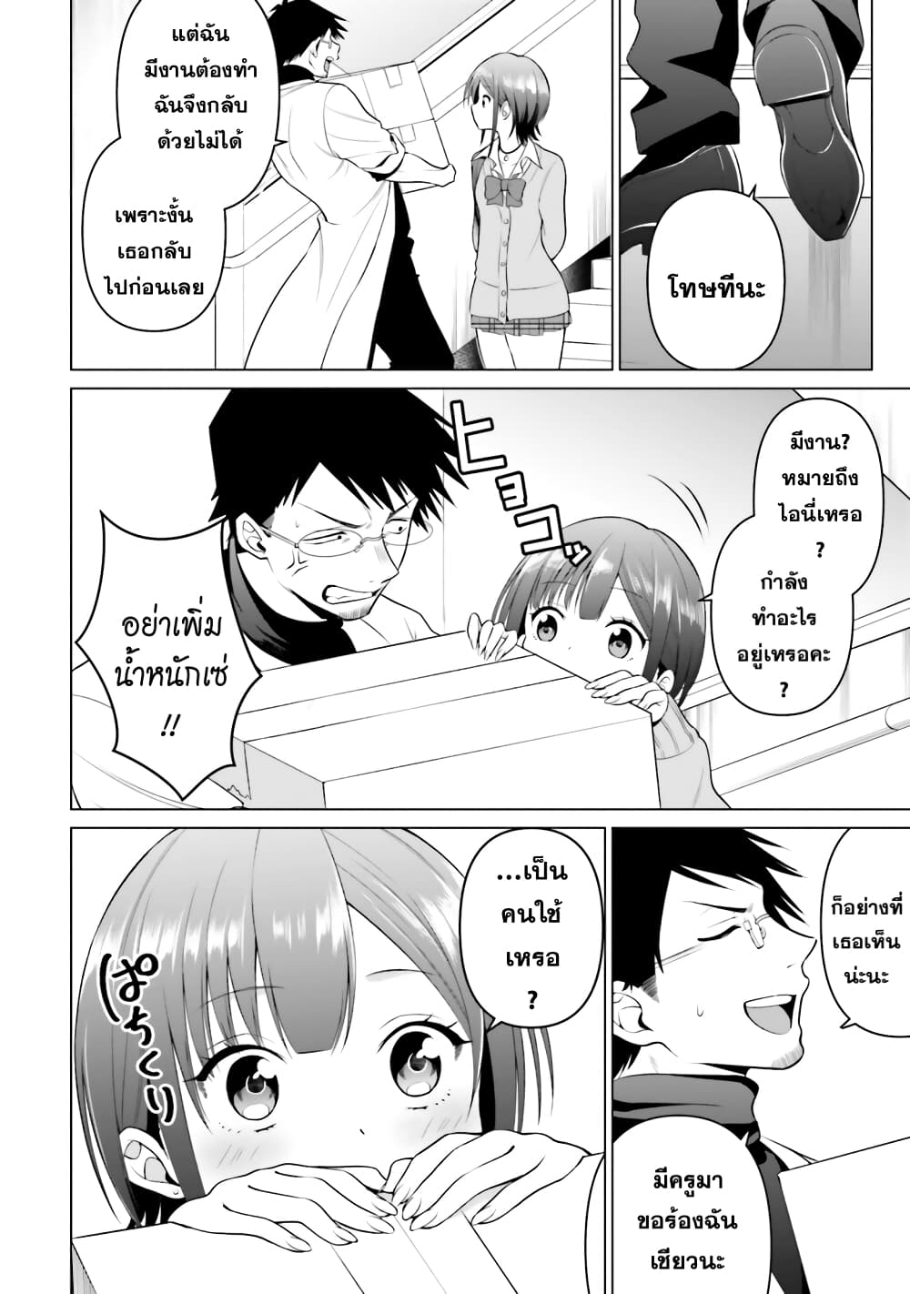 Rin-Chan wa Suezen Shitai page 6