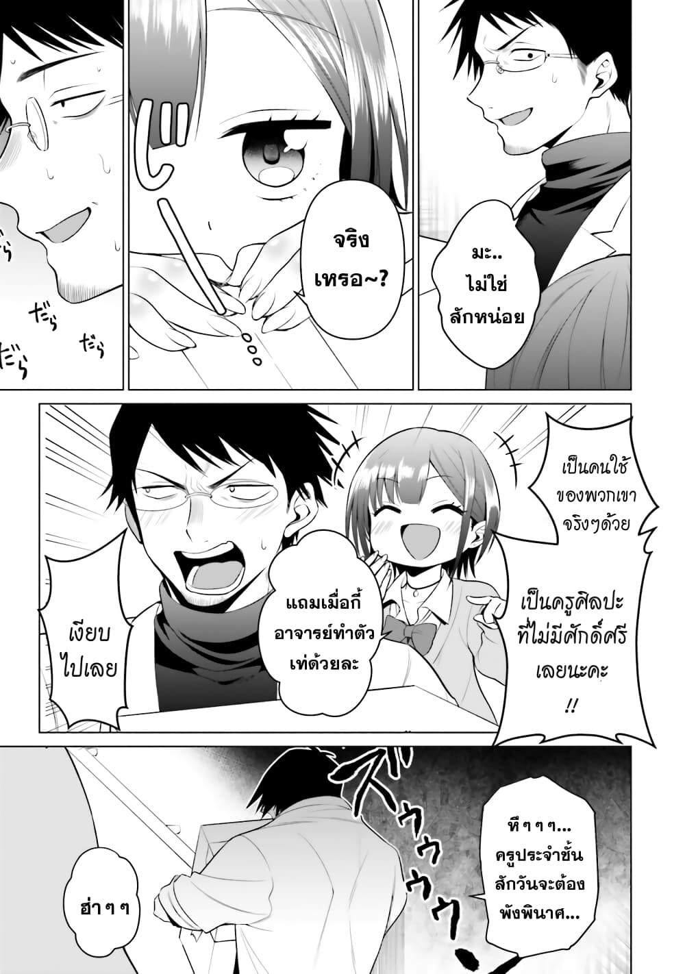 Rin-Chan wa Suezen Shitai page 7