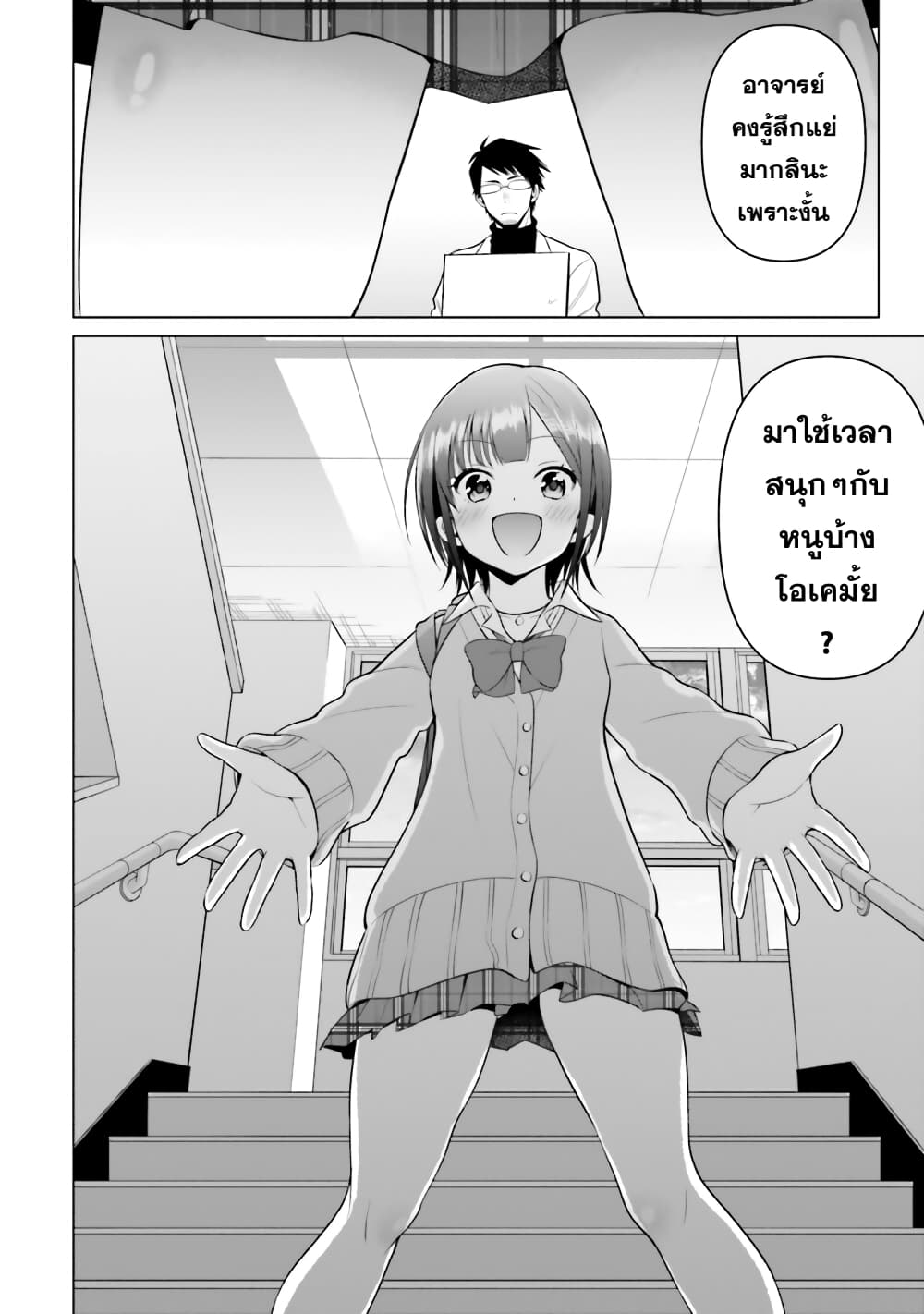 Rin-Chan wa Suezen Shitai page 8