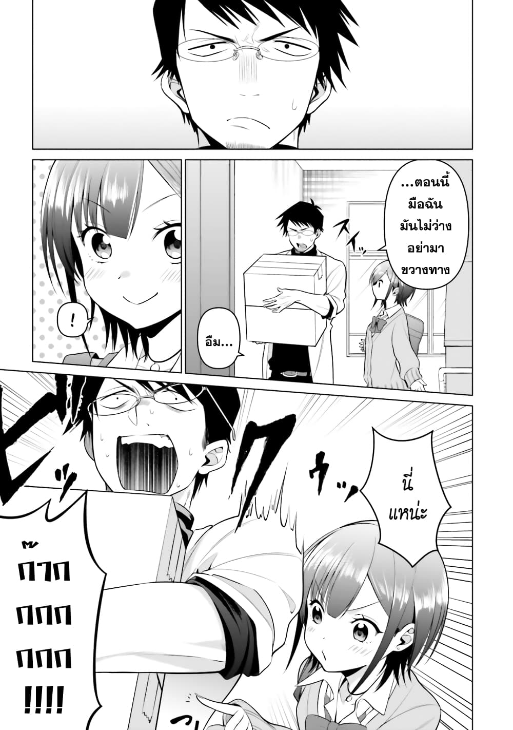 Rin-Chan wa Suezen Shitai page 9
