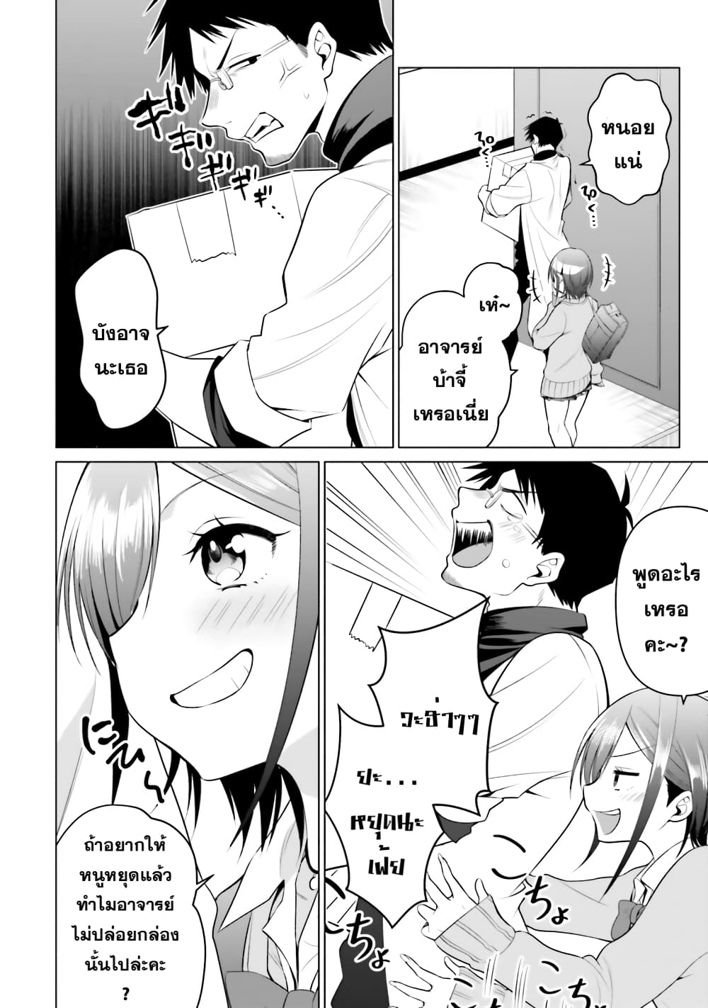 Rin-Chan wa Suezen Shitai page 10