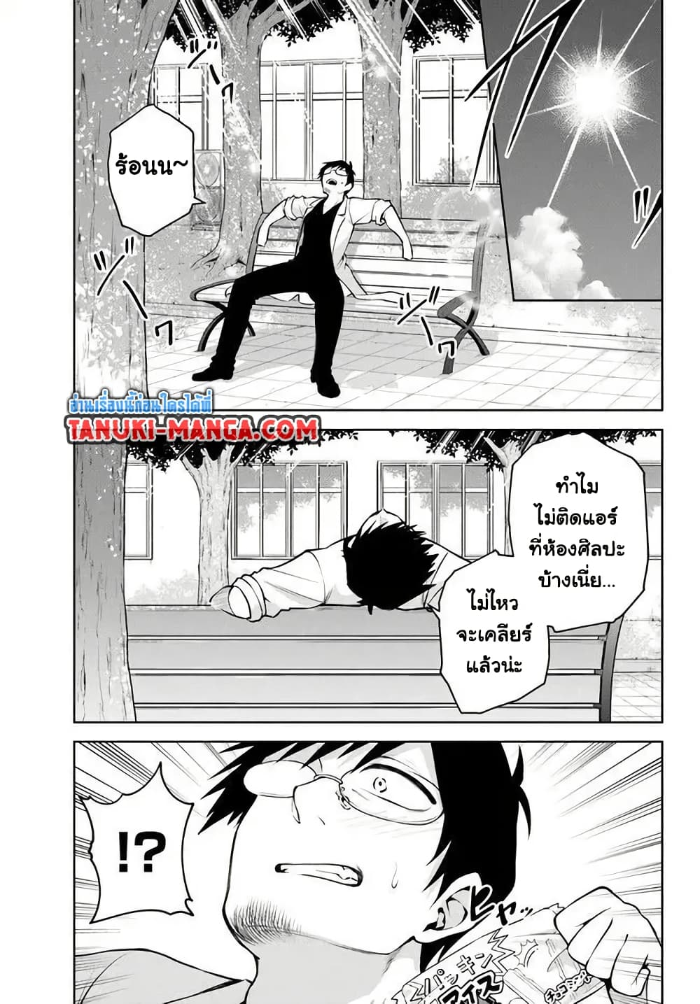 Rin-Chan wa Suezen Shitai page 1