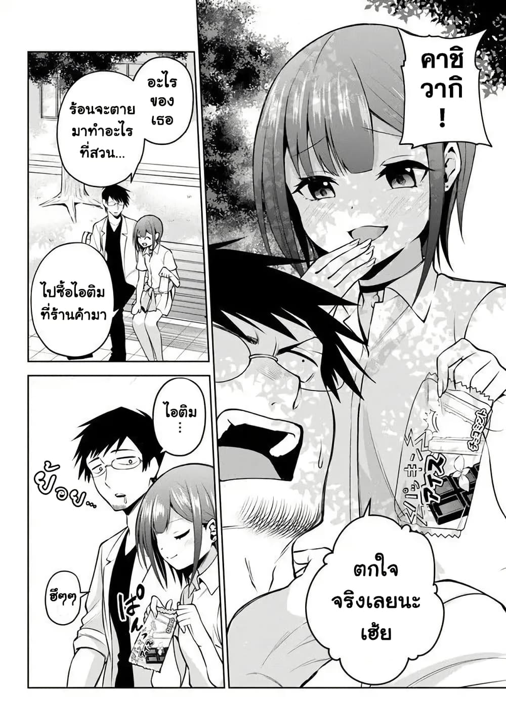 Rin-Chan wa Suezen Shitai page 2