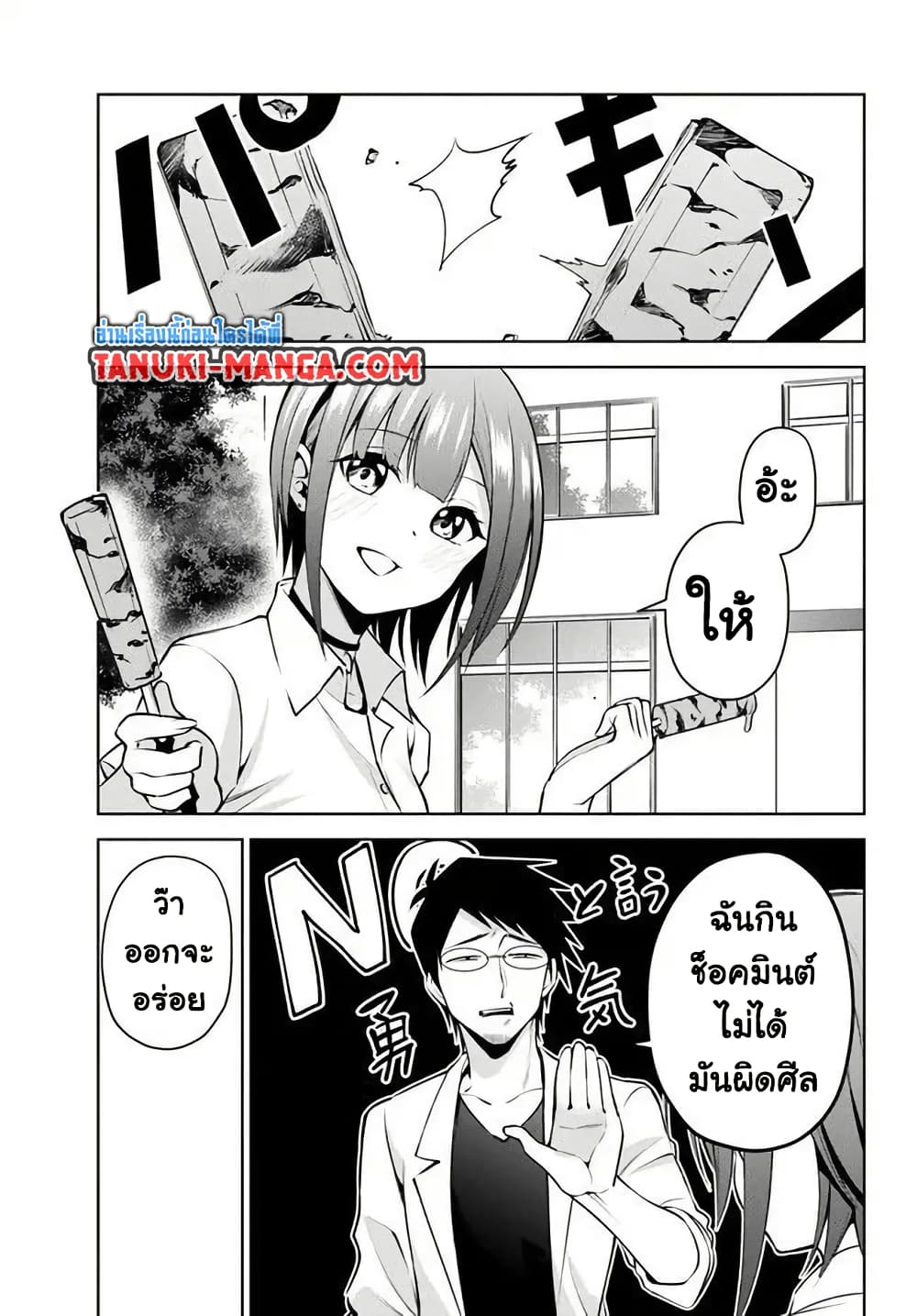 Rin-Chan wa Suezen Shitai page 3