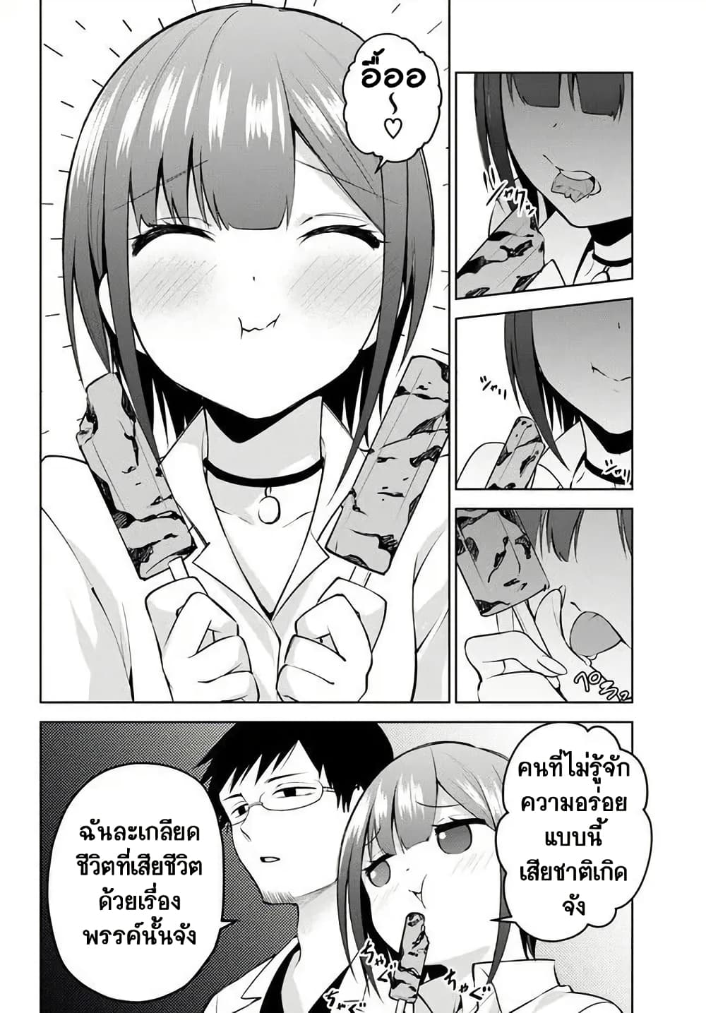 Rin-Chan wa Suezen Shitai page 4