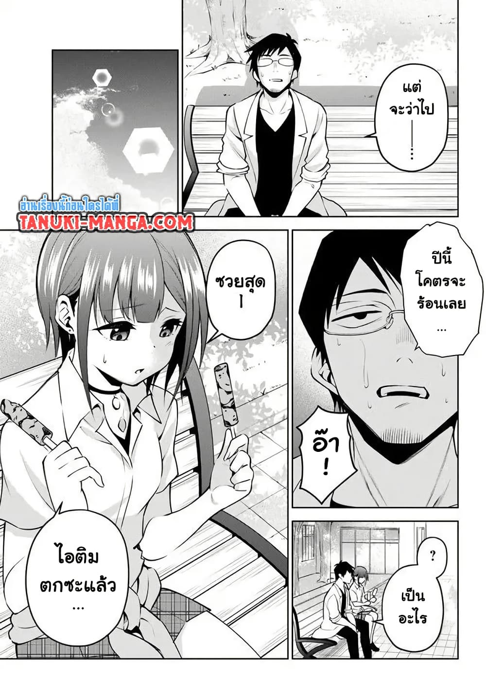 Rin-Chan wa Suezen Shitai page 5