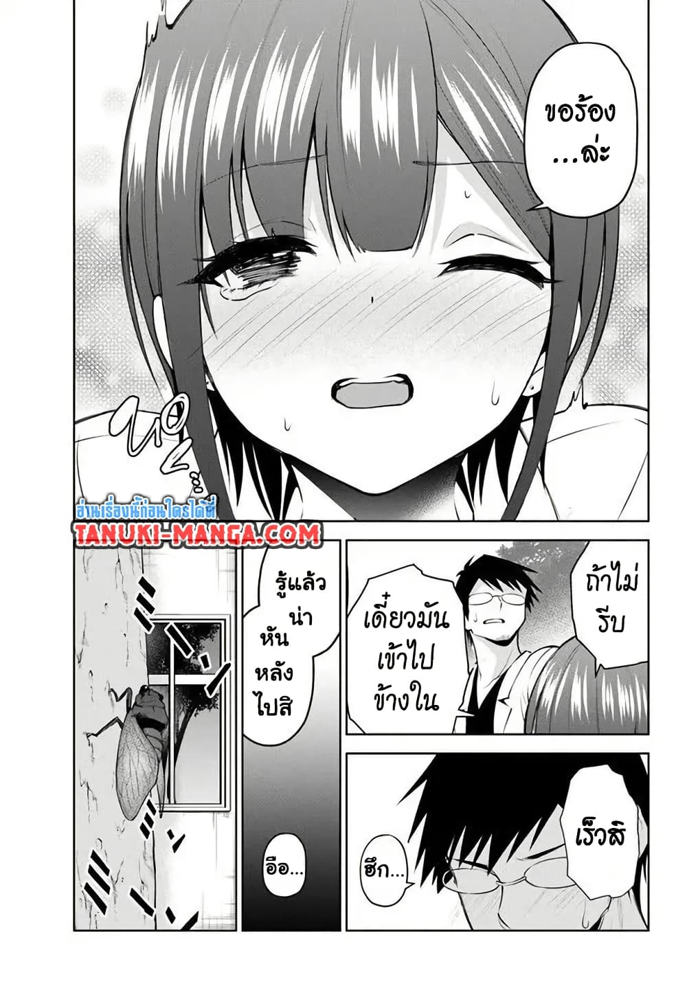 Rin-Chan wa Suezen Shitai page 7
