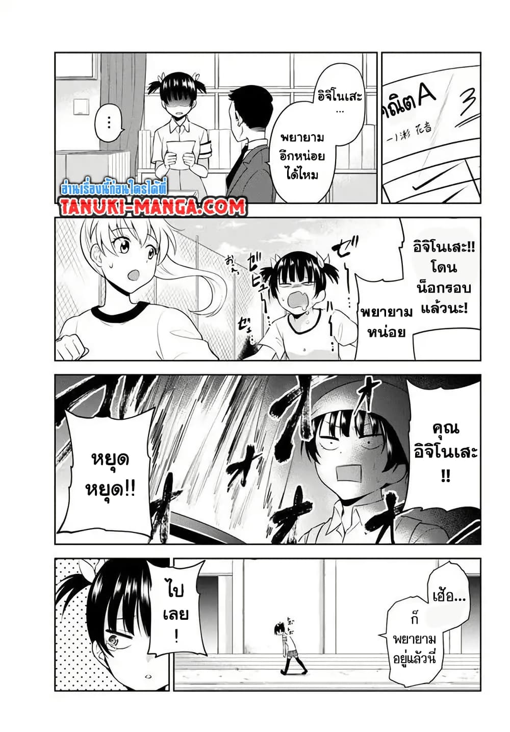 Rin-Chan wa Suezen Shitai page 1