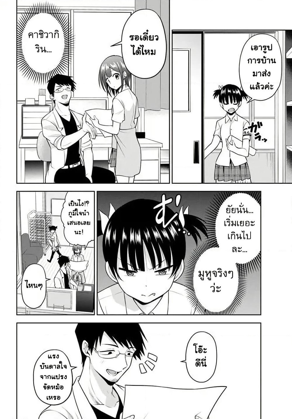 Rin-Chan wa Suezen Shitai page 4