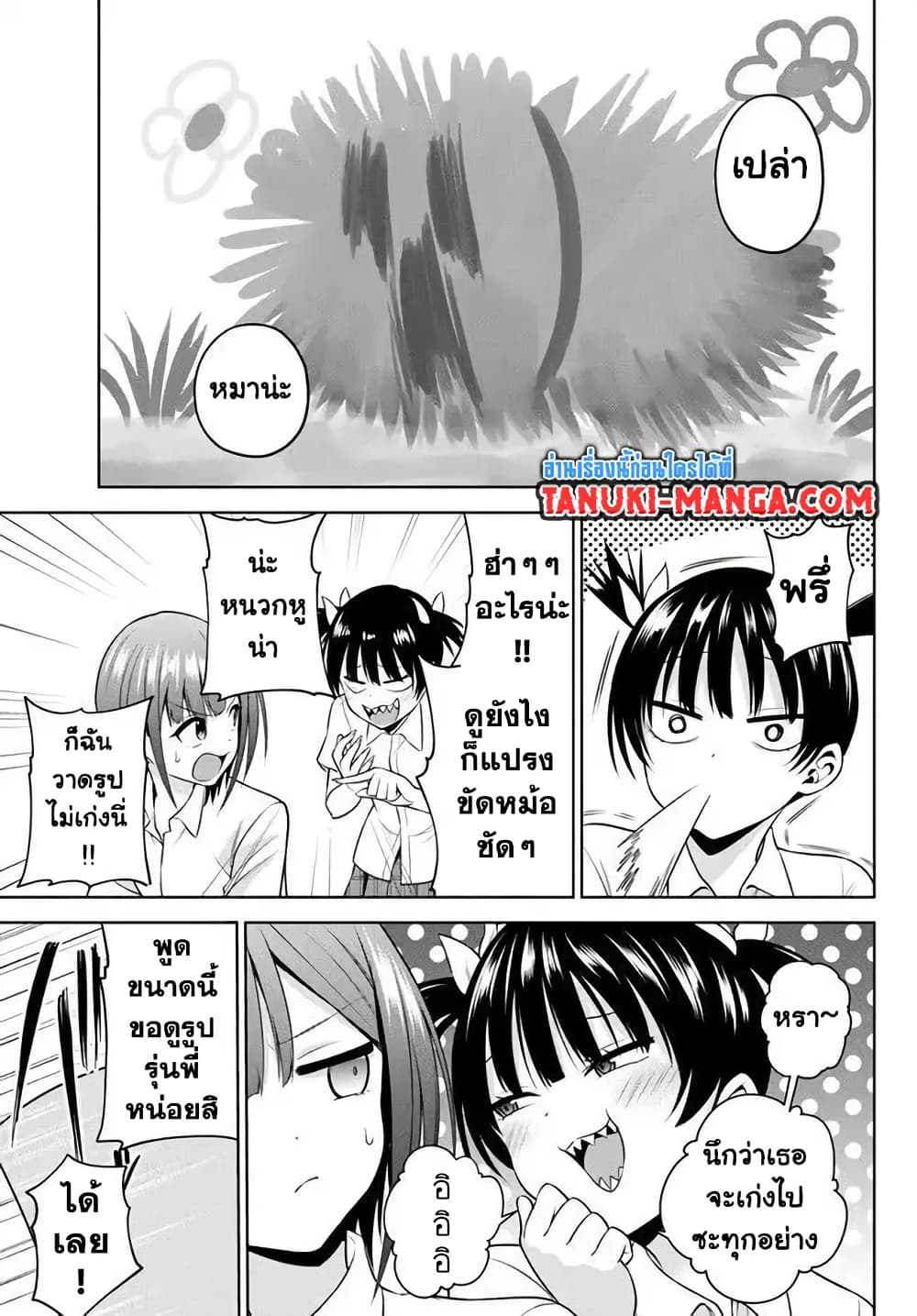 Rin-Chan wa Suezen Shitai page 5