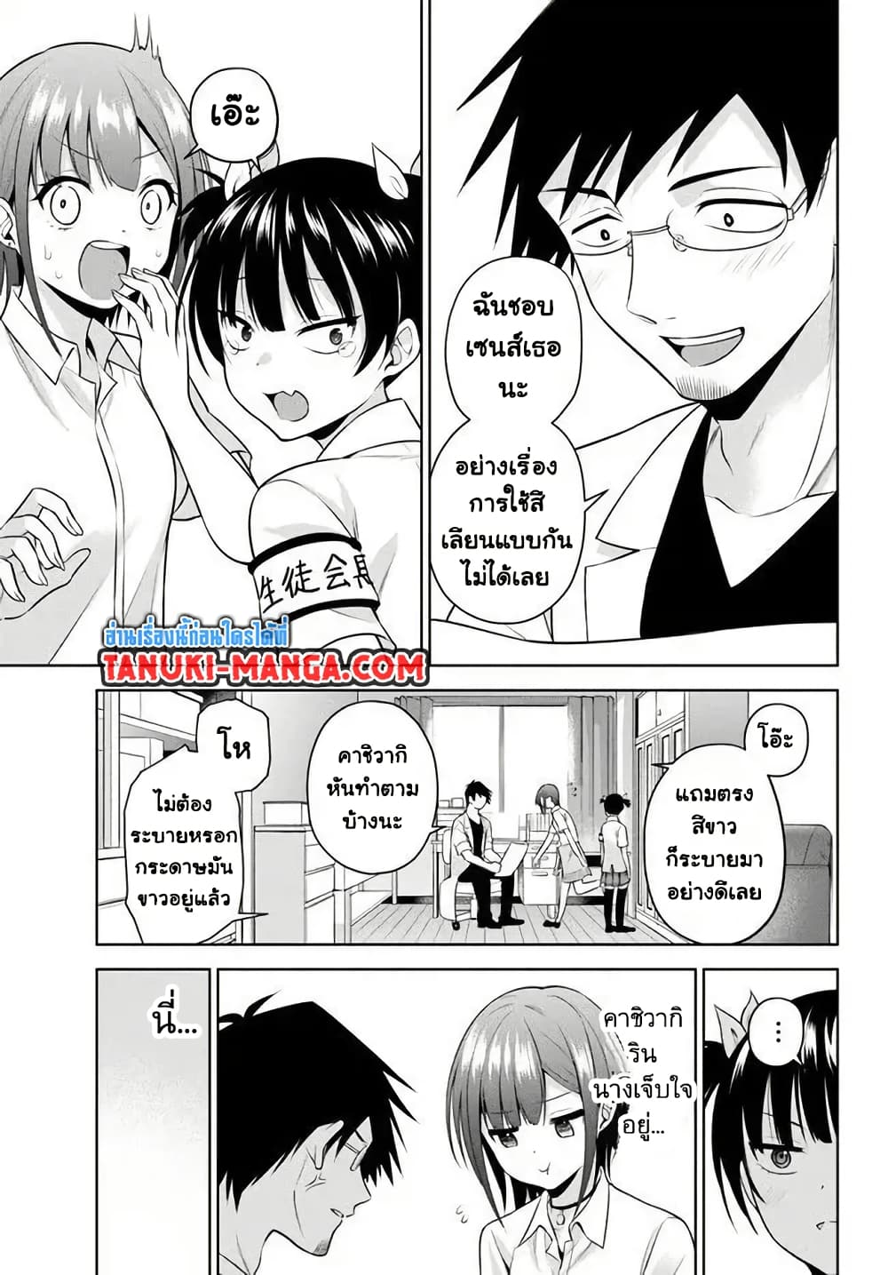 Rin-Chan wa Suezen Shitai page 7