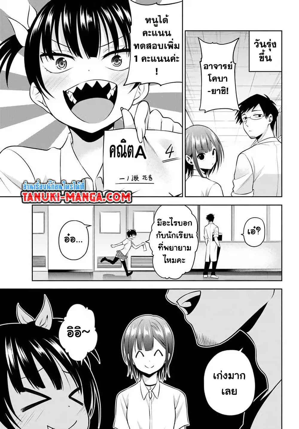 Rin-Chan wa Suezen Shitai page 9