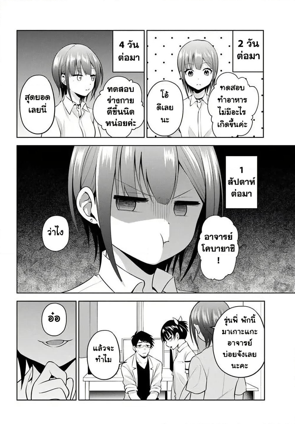 Rin-Chan wa Suezen Shitai page 10